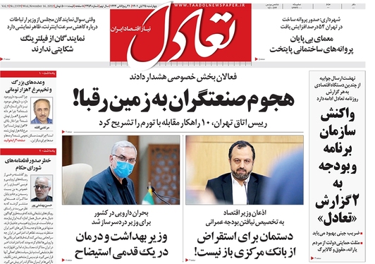 صفحه نخست روزنامه‌های کشور - چهارشنبه ۲۵ آبان ۱۴۰۱