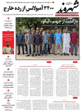 صفحه نخست روزنامه‌های کشور - چهارشنبه ۲۵ آبان ۱۴۰۱