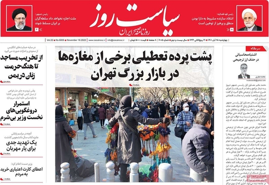 صفحه نخست روزنامه‌های کشور - چهارشنبه ۲۵ آبان ۱۴۰۱