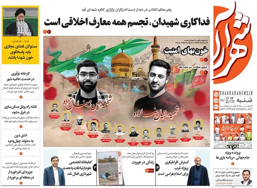 صفحه نخست روزنامه‌های کشور - شنبه ۲۸ آبان ۱۴۰۱