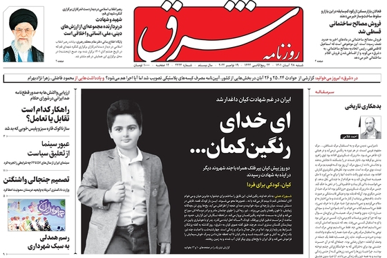 صفحه نخست روزنامه‌های کشور - شنبه ۲۸ آبان ۱۴۰۱
