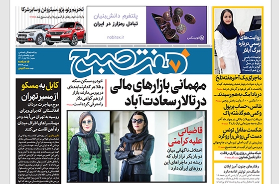 صفحه نخست روزنامه‌های کشور - شنبه ۲۸ آبان ۱۴۰۱