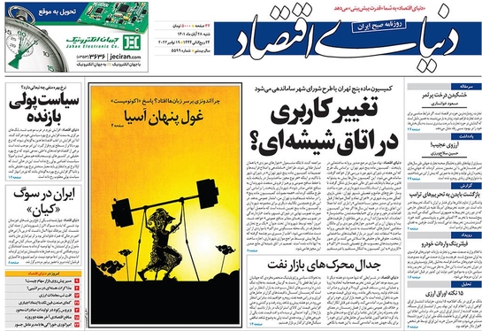 صفحه نخست روزنامه‌های کشور - شنبه ۲۸ آبان ۱۴۰۱