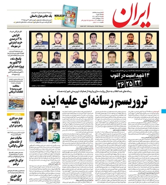 صفحه نخست روزنامه‌های کشور - شنبه ۲۸ آبان ۱۴۰۱