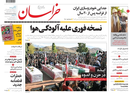 صفحه نخست روزنامه‌های کشور - شنبه ۲۸ آبان ۱۴۰۱