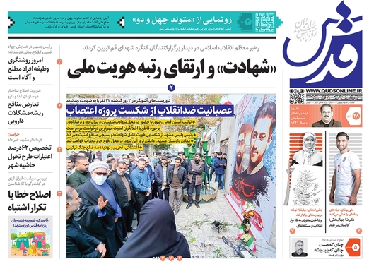 صفحه نخست روزنامه‌های کشور - شنبه ۲۸ آبان ۱۴۰۱