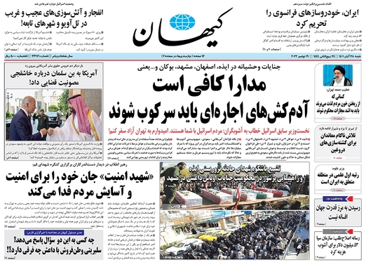 صفحه نخست روزنامه‌های کشور - شنبه ۲۸ آبان ۱۴۰۱