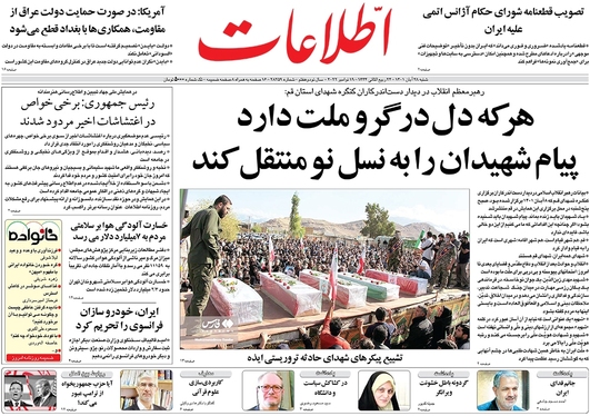 صفحه نخست روزنامه‌های کشور - شنبه ۲۸ آبان ۱۴۰۱