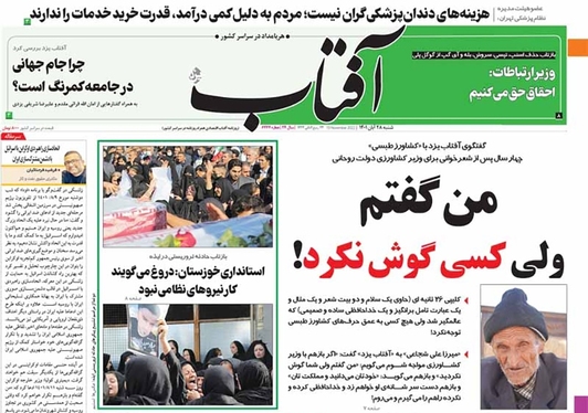 صفحه نخست روزنامه‌های کشور - شنبه ۲۸ آبان ۱۴۰۱