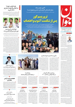 صفحه نخست روزنامه‌های کشور - شنبه ۲۸ آبان ۱۴۰۱