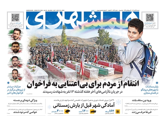 صفحه نخست روزنامه‌های کشور - شنبه ۲۸ آبان ۱۴۰۱