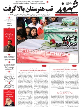 صفحه نخست روزنامه‌های کشور - شنبه ۲۸ آبان ۱۴۰۱