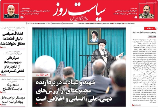 صفحه نخست روزنامه‌های کشور - شنبه ۲۸ آبان ۱۴۰۱