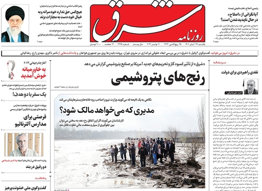 صفحه نخست روزنامه‌های کشور - یکشنبه ۲۹ آبان ۱۴۰۱