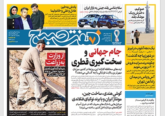 صفحه نخست روزنامه‌های کشور - یکشنبه ۲۹ آبان ۱۴۰۱