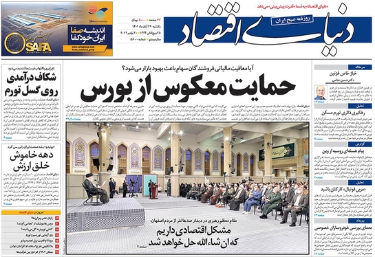 صفحه نخست روزنامه‌های کشور - یکشنبه ۲۹ آبان ۱۴۰۱