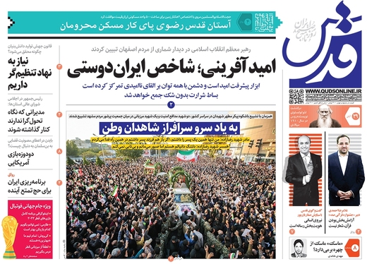 صفحه نخست روزنامه‌های کشور - یکشنبه ۲۹ آبان ۱۴۰۱