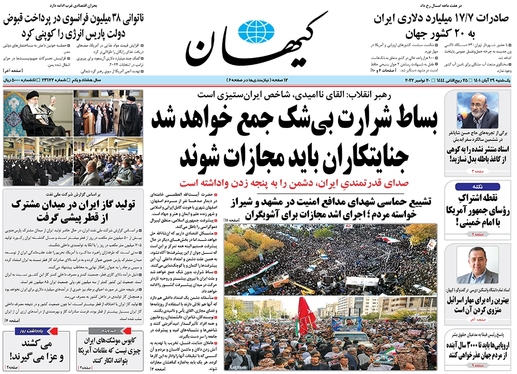 صفحه نخست روزنامه‌های کشور - یکشنبه ۲۹ آبان ۱۴۰۱