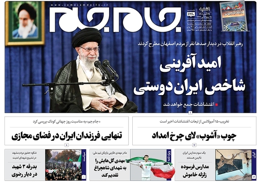 صفحه نخست روزنامه‌های کشور - یکشنبه ۲۹ آبان ۱۴۰۱