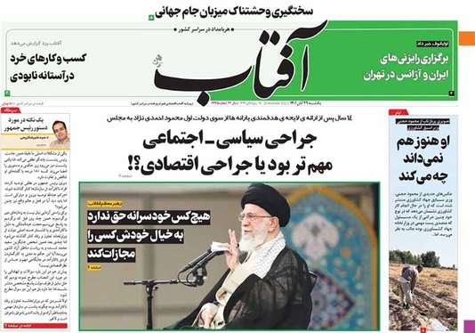 صفحه نخست روزنامه‌های کشور - یکشنبه ۲۹ آبان ۱۴۰۱