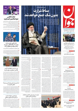 صفحه نخست روزنامه‌های کشور - یکشنبه ۲۹ آبان ۱۴۰۱