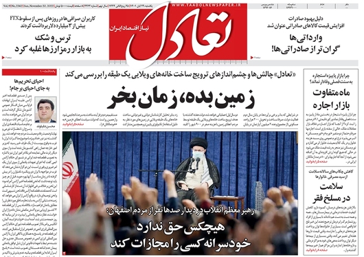 صفحه نخست روزنامه‌های کشور - یکشنبه ۲۹ آبان ۱۴۰۱