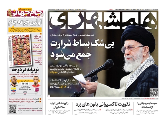 صفحه نخست روزنامه‌های کشور - یکشنبه ۲۹ آبان ۱۴۰۱