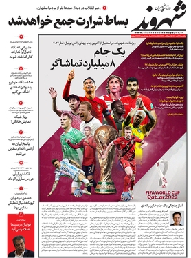 صفحه نخست روزنامه‌های کشور - یکشنبه ۲۹ آبان ۱۴۰۱