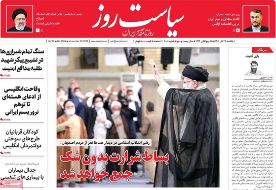 صفحه نخست روزنامه‌های کشور - یکشنبه ۲۹ آبان ۱۴۰۱