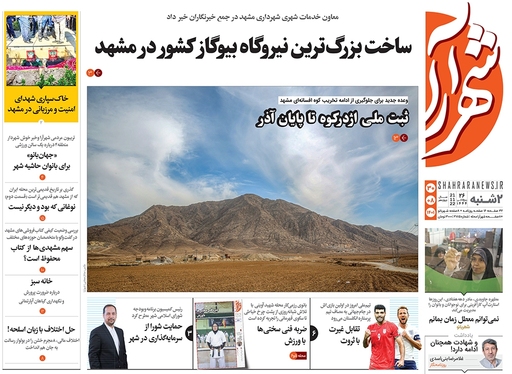 صفحه نخست روزنامه‌های کشور - دوشنبه ۳۰ آبان ۱۴۰۱