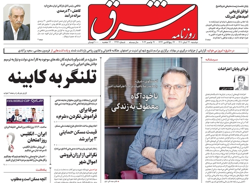 صفحه نخست روزنامه‌های کشور - دوشنبه ۳۰ آبان ۱۴۰۱