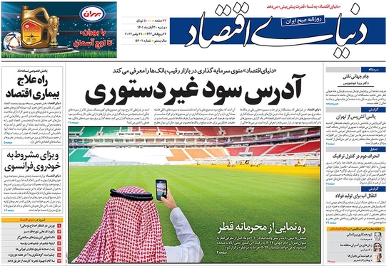 صفحه نخست روزنامه‌های کشور - دوشنبه ۳۰ آبان ۱۴۰۱
