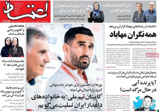 صفحه نخست روزنامه‌های کشور - دوشنبه ۳۰ آبان ۱۴۰۱