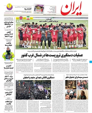 صفحه نخست روزنامه‌های کشور - دوشنبه ۳۰ آبان ۱۴۰۱