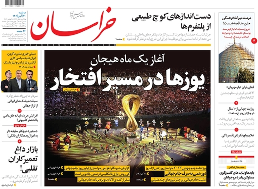 صفحه نخست روزنامه‌های کشور - دوشنبه ۳۰ آبان ۱۴۰۱