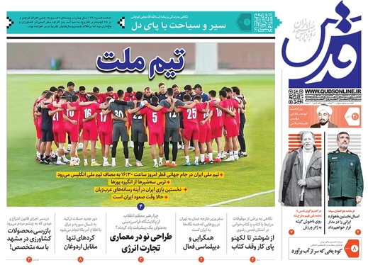 صفحه نخست روزنامه‌های کشور - دوشنبه ۳۰ آبان ۱۴۰۱