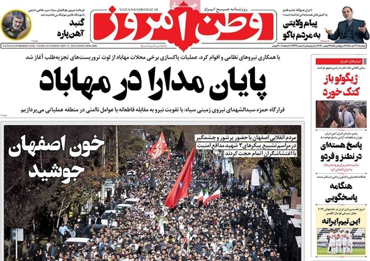 صفحه نخست روزنامه‌های کشور - دوشنبه ۳۰ آبان ۱۴۰۱
