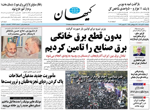 صفحه نخست روزنامه‌های کشور - دوشنبه ۳۰ آبان ۱۴۰۱