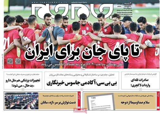 صفحه نخست روزنامه‌های کشور - دوشنبه ۳۰ آبان ۱۴۰۱