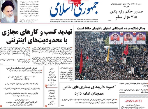 صفحه نخست روزنامه‌های کشور - دوشنبه ۳۰ آبان ۱۴۰۱