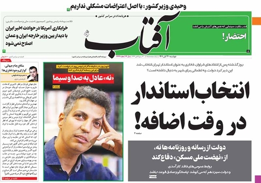 صفحه نخست روزنامه‌های کشور - دوشنبه ۳۰ آبان ۱۴۰۱