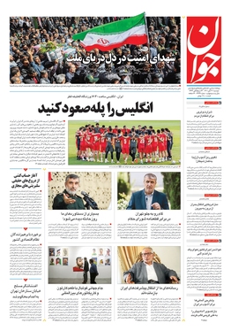 صفحه نخست روزنامه‌های کشور - دوشنبه ۳۰ آبان ۱۴۰۱
