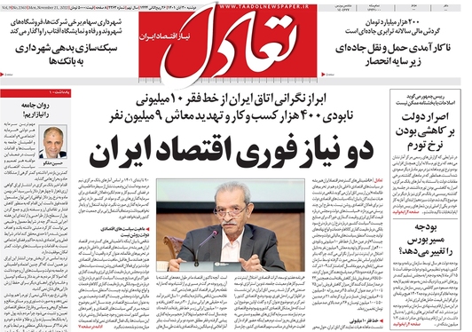 صفحه نخست روزنامه‌های کشور - دوشنبه ۳۰ آبان ۱۴۰۱