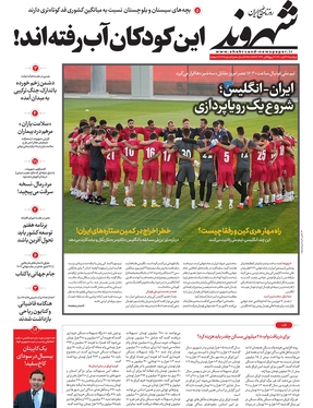 صفحه نخست روزنامه‌های کشور - دوشنبه ۳۰ آبان ۱۴۰۱