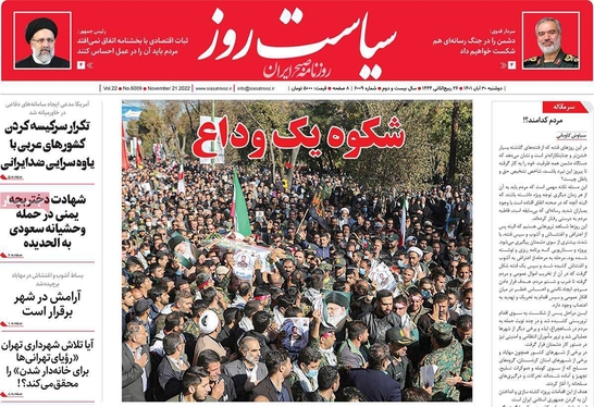 صفحه نخست روزنامه‌های کشور - دوشنبه ۳۰ آبان ۱۴۰۱