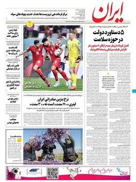 صفحه نخست روزنامه‌های کشور - سه‌شنبه ۱ آذر ۱۴۰۱