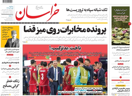 صفحه نخست روزنامه‌های کشور - سه‌شنبه ۱ آذر ۱۴۰۱