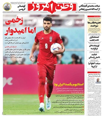 صفحه نخست روزنامه‌های کشور - سه‌شنبه ۱ آذر ۱۴۰۱