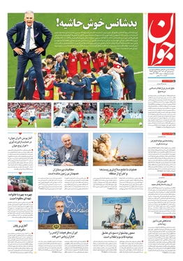 صفحه نخست روزنامه‌های کشور - سه‌شنبه ۱ آذر ۱۴۰۱
