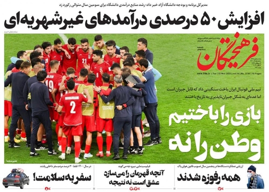 صفحه نخست روزنامه‌های کشور - سه‌شنبه ۱ آذر ۱۴۰۱